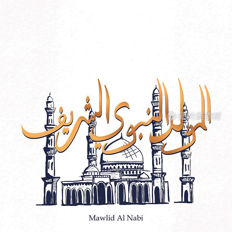 Al-Mawlid Al-Nabawi谢里夫。翻译:《先知穆罕默德的光荣诞生》阿拉伯书法。手绘草图清真寺复古风格的问候横幅，卡片，和海报矢量插图。